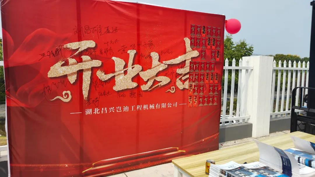 開業(yè)剪彩 | 熱烈慶祝比亞迪叉車宜昌經銷中心開業(yè)盛典 開業(yè)剪彩 | 熱烈慶祝比亞迪叉車宜昌經銷中心開業(yè)盛典